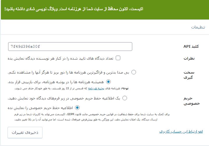 فعال سازی اکیسمت