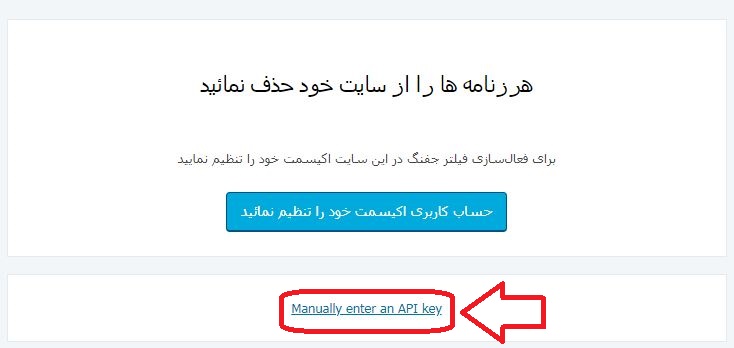 تنظیم افزونه اکیسمت