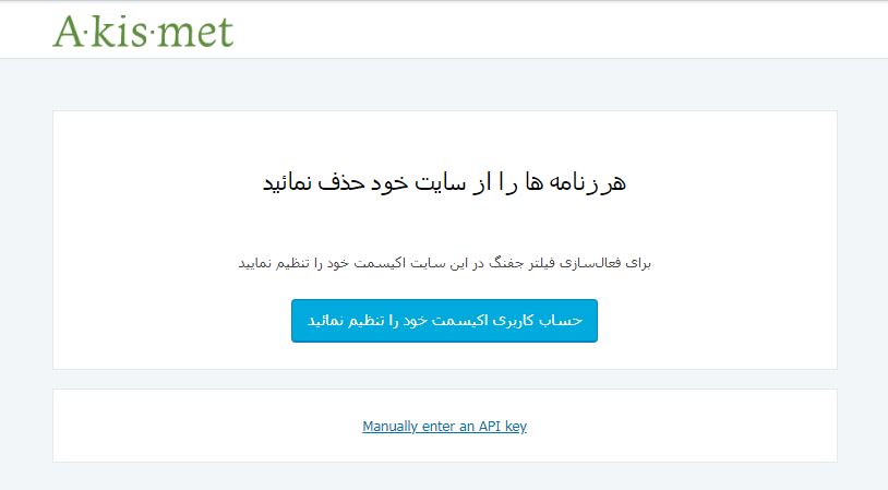 تنظیم افزونه اکیسمت