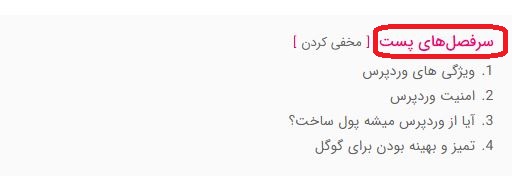 سرفصل های پست