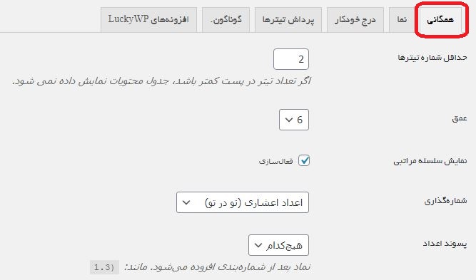 ساخت سرفصل های پست تنظیمات