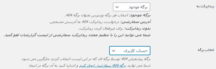 تنظیمات ریدایرکت به