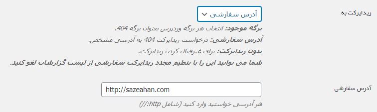 تنظیمات ریدایرکت به