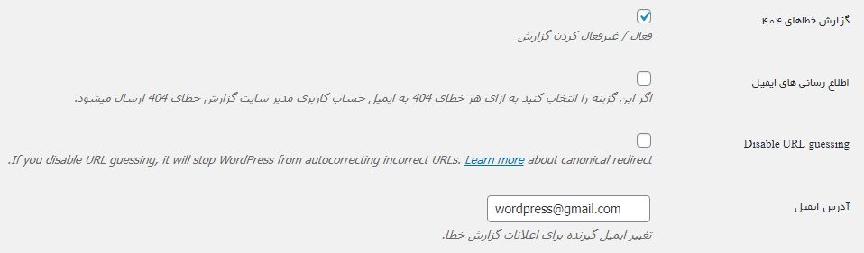 سایر تنظیمات ریدایرکت خودکار