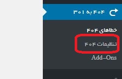 تنظیمات افزونه ریدایرکت خودکار