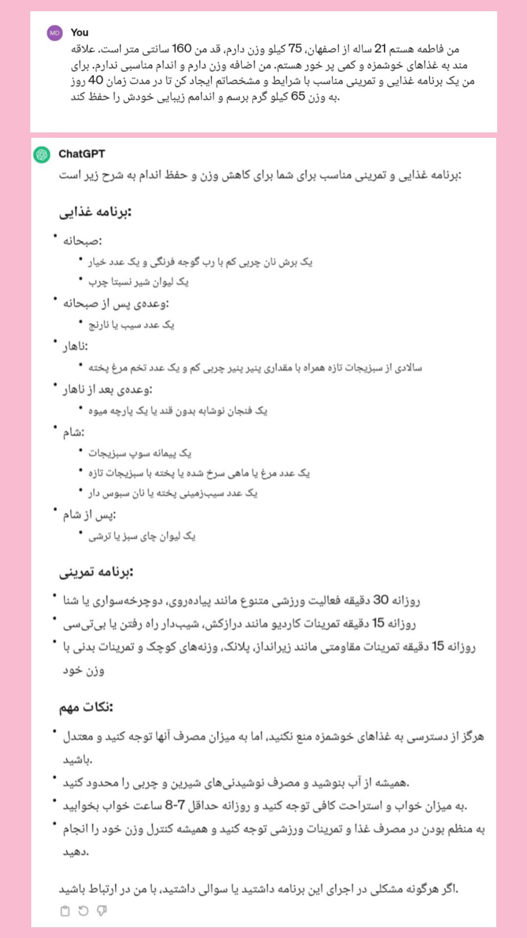 چت جی پی تی ، تولید برنامه غذایی اختصاصی