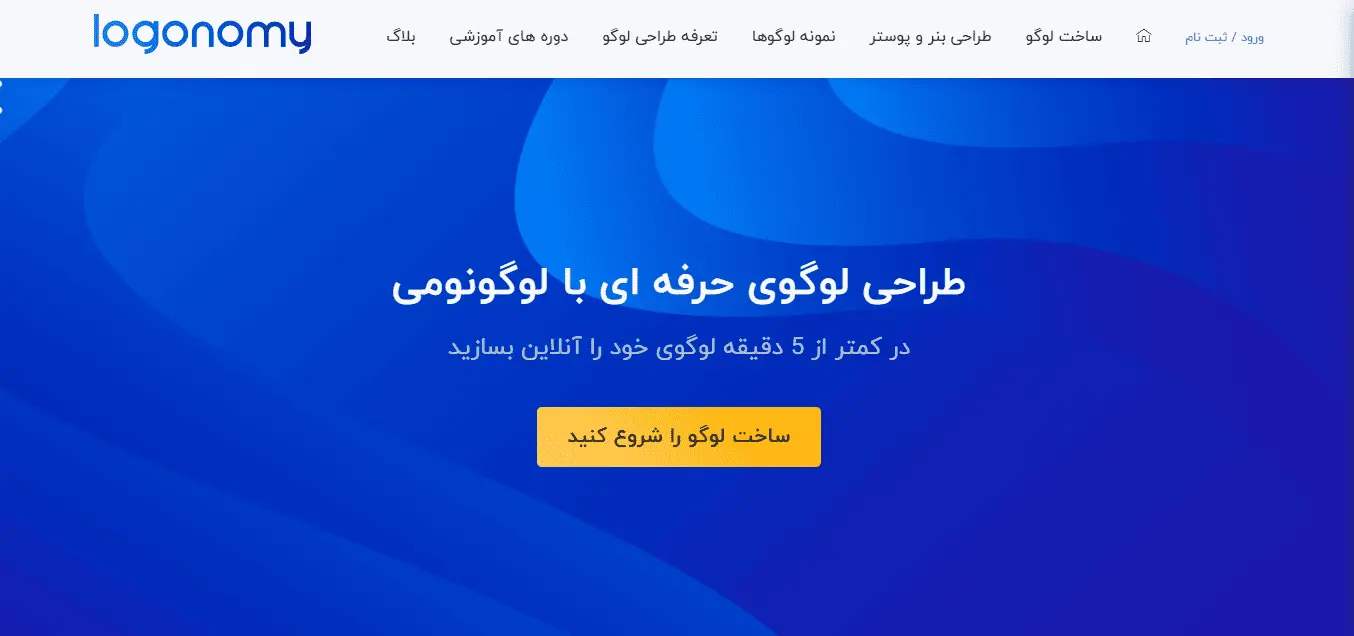 Logonomy: هوش مصنوعی طراحی لوگو رایگان ایرانی